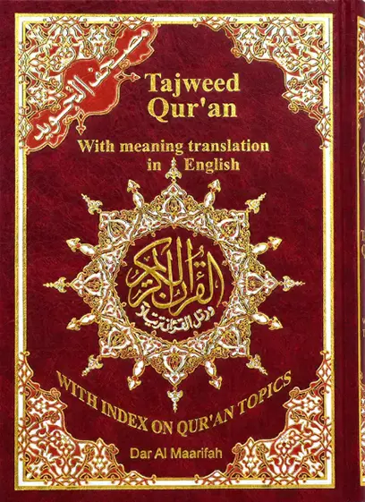 مصحف التجويد مع ترجمة المعاني إلى اللغة الانجليزية