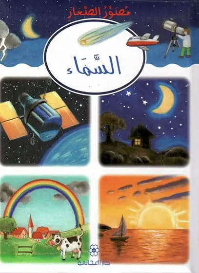 مصور الصغار