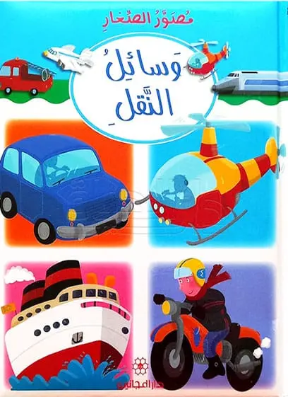 مصور الصغار