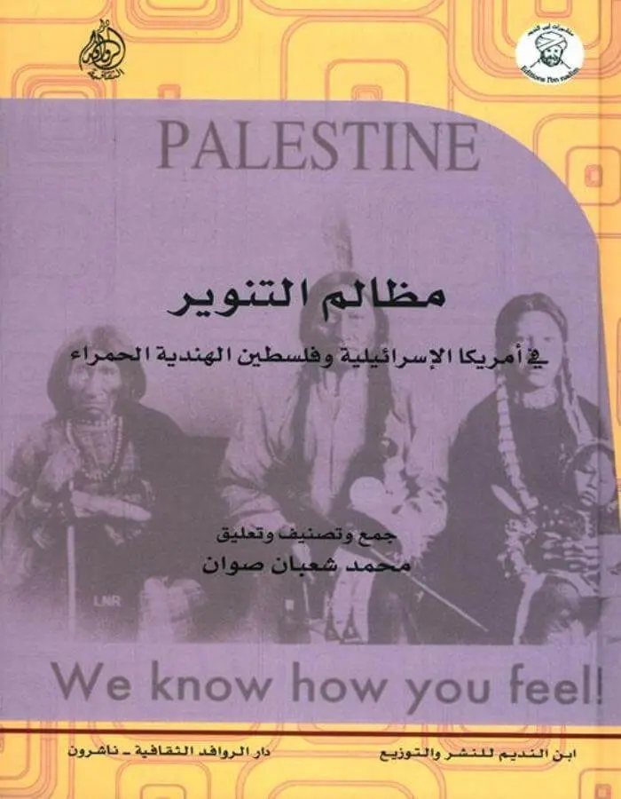 مظالم التنوير