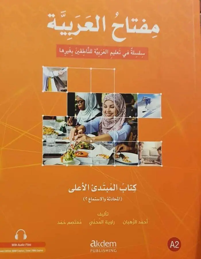 مفتاح العربية المبتدئ الأعلى - المحادثة والاستماع