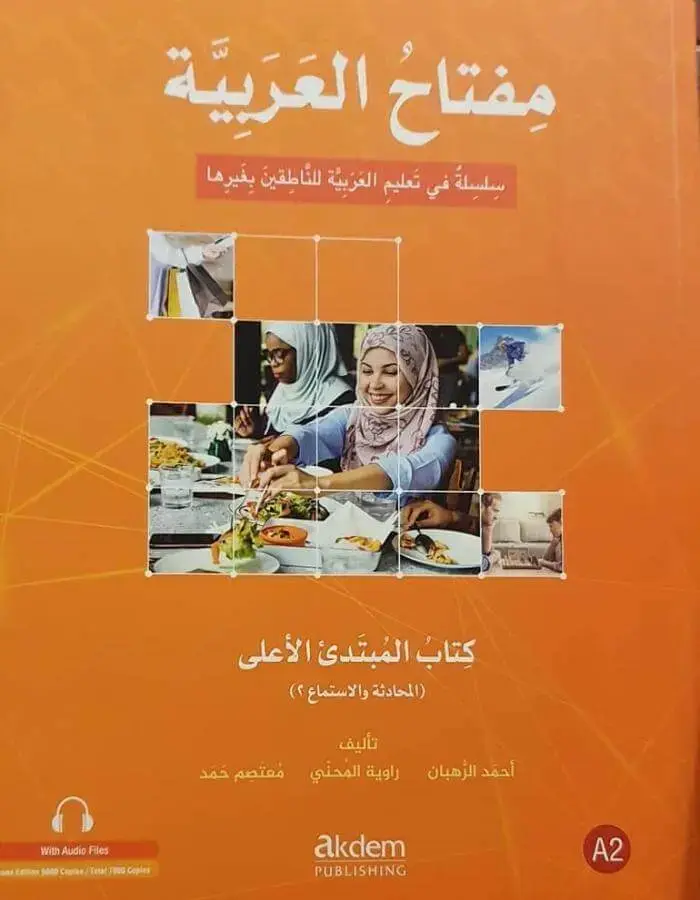 مفتاح العربية المبتدئ الأعلى - المحادثة والاستماع