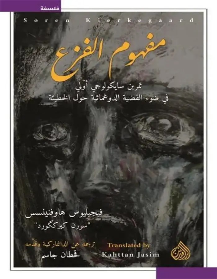 مفهوم الفزع