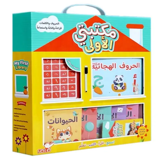 مكتبتي الأولى