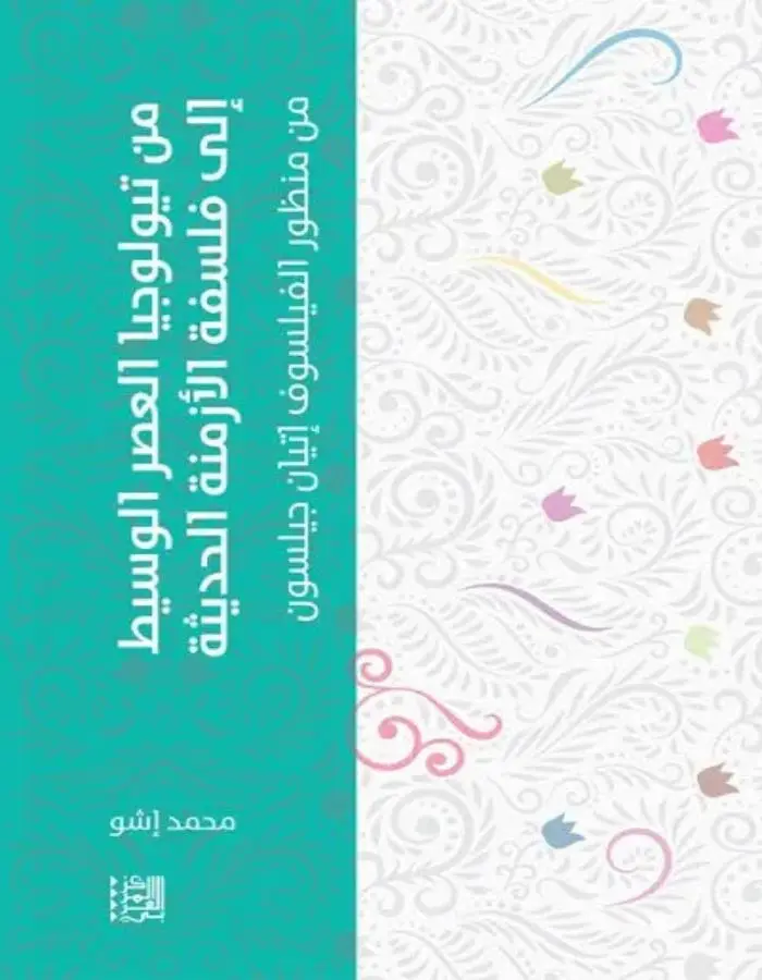 من تيولوجيا العصر الوسيط