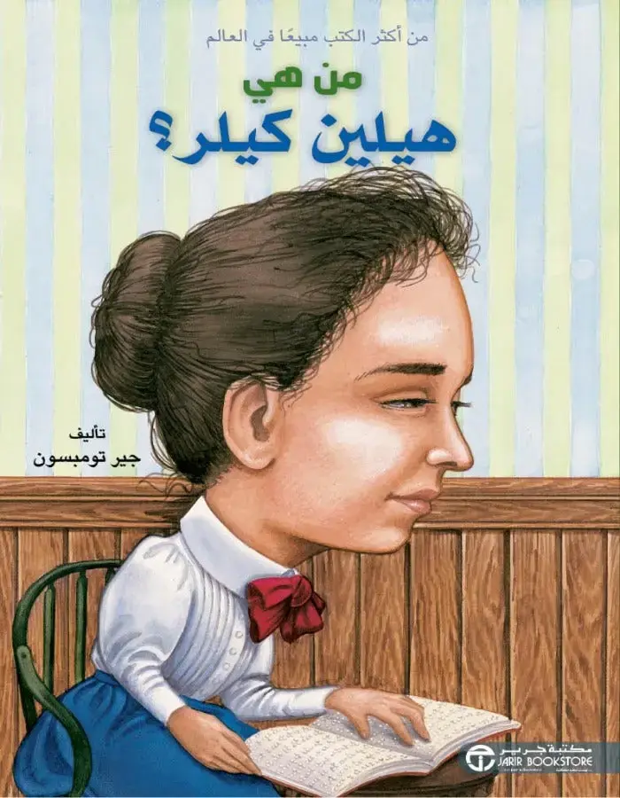 من هي هيلين