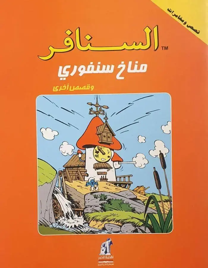 مناخ سنفوري