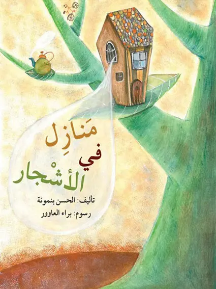 منازل في الأشجار
