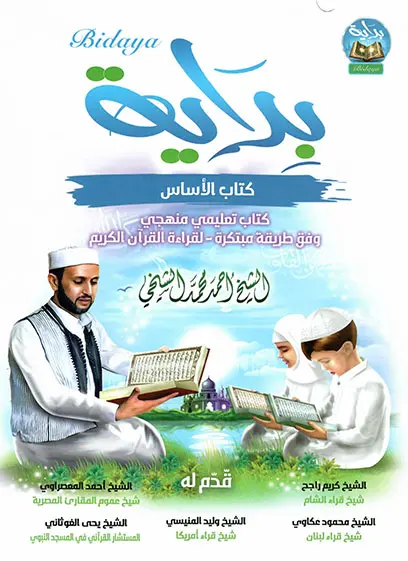 منهاج بداية (ثلاثة كتب)