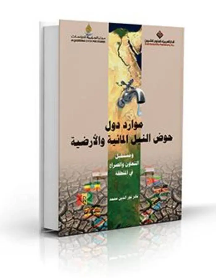 موارد دول حوض النيل المائية والأرضية
