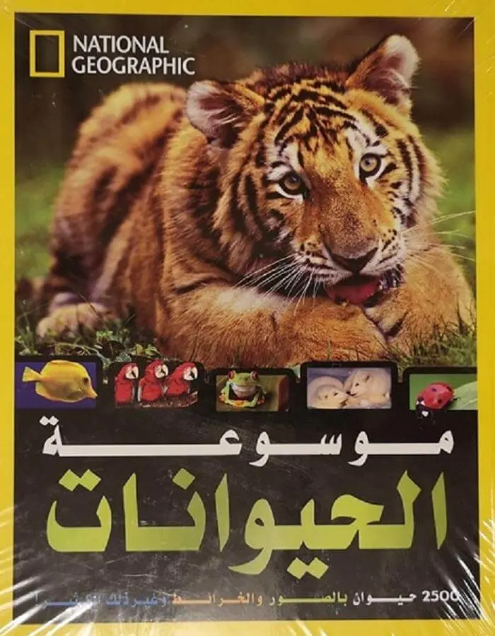 موسوعة الحيوانات