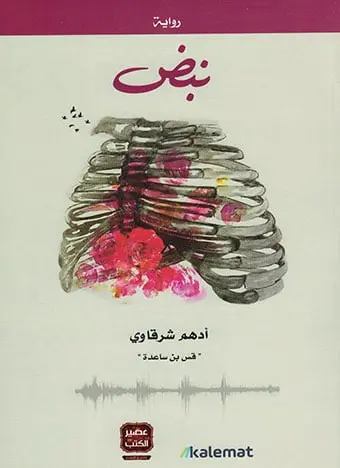 نبض