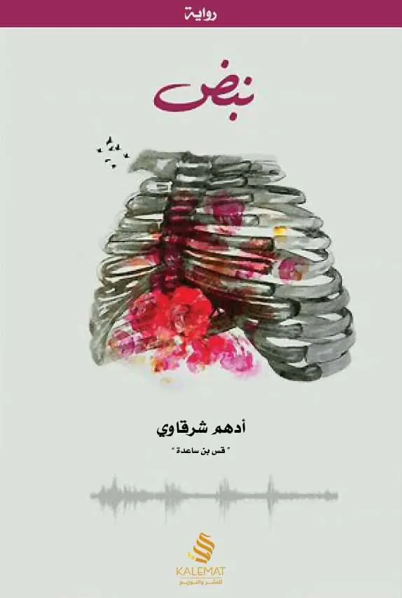 نبض