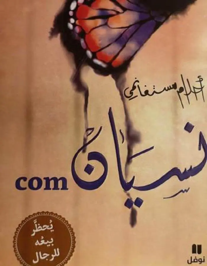 نسيان