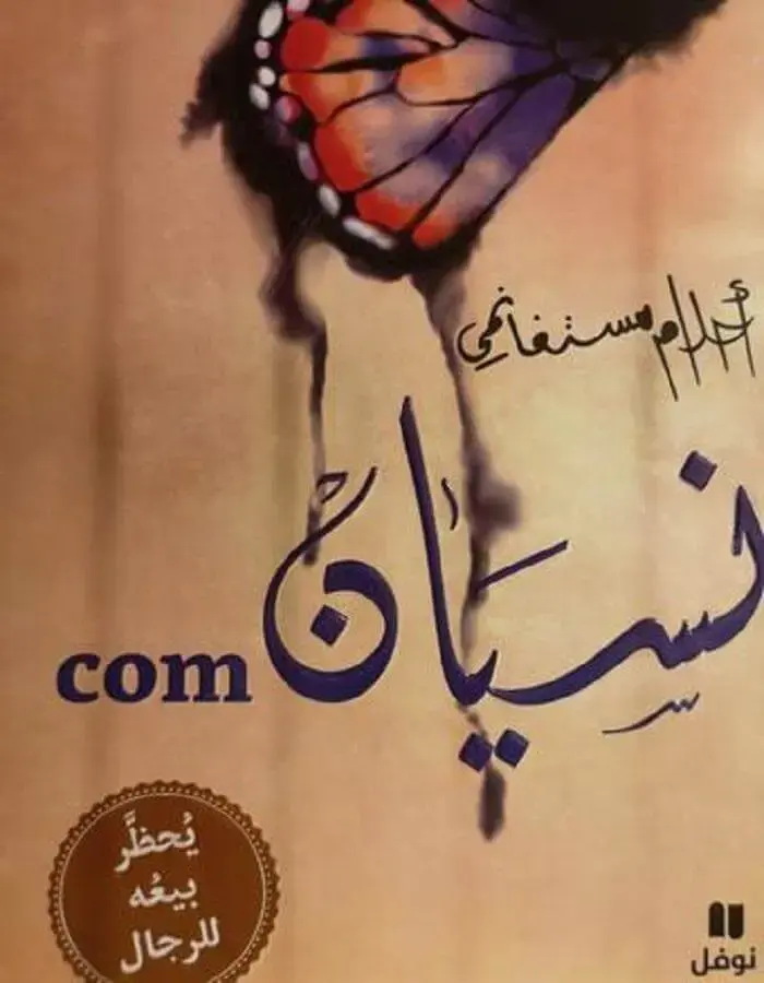 نسيان