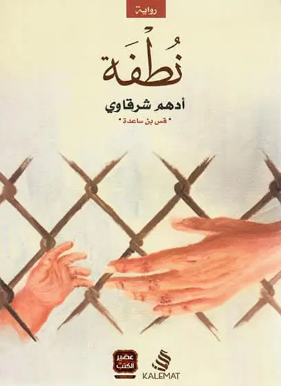 نطفة