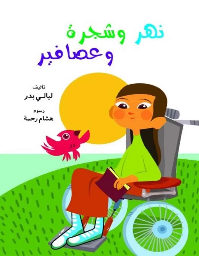 نهر وشجرة وعصافير