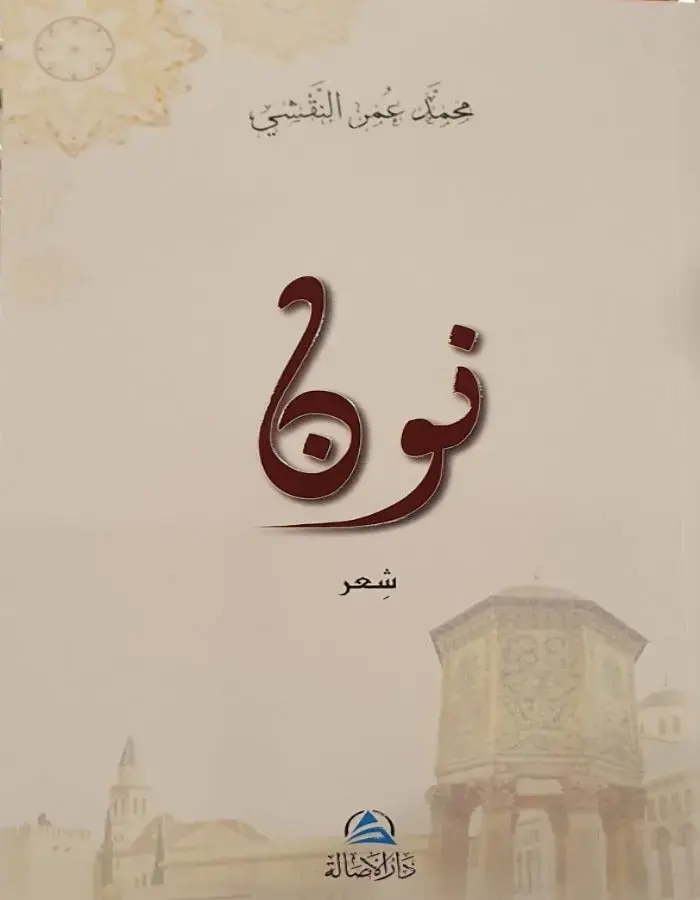 نون