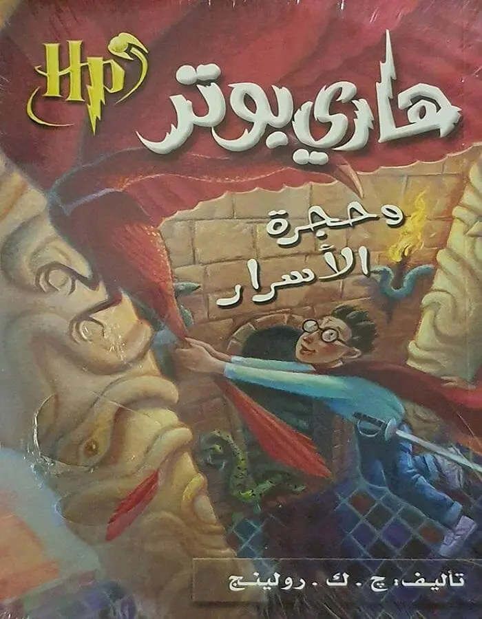 هاري بوتر وحجرة الأسرار