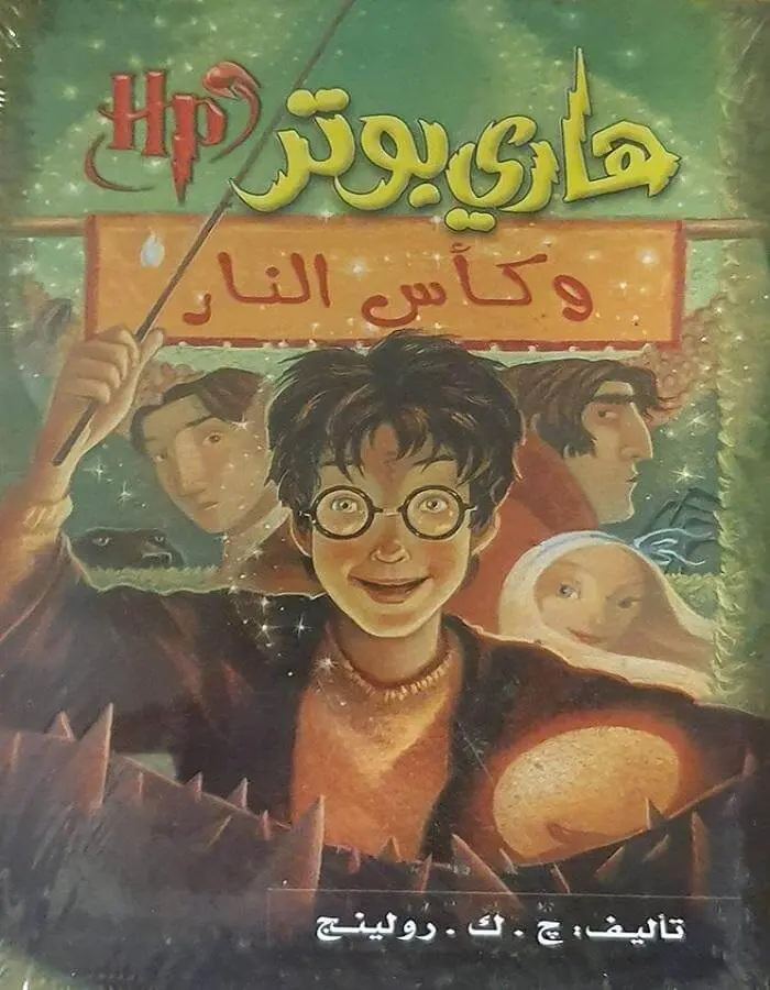 هاري بوتر وكأس النار