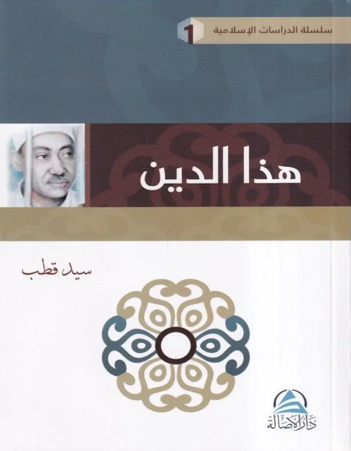 هذا الدين