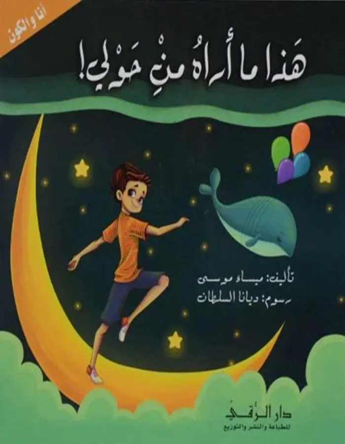 هذا ما أراه من حولي