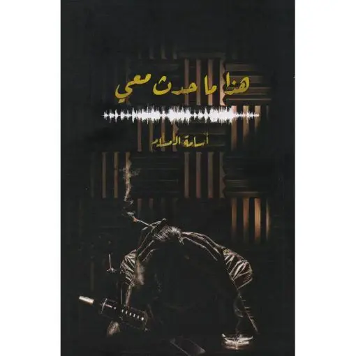 هذا ما حدث معي
