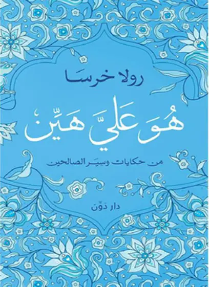 هو علي هين