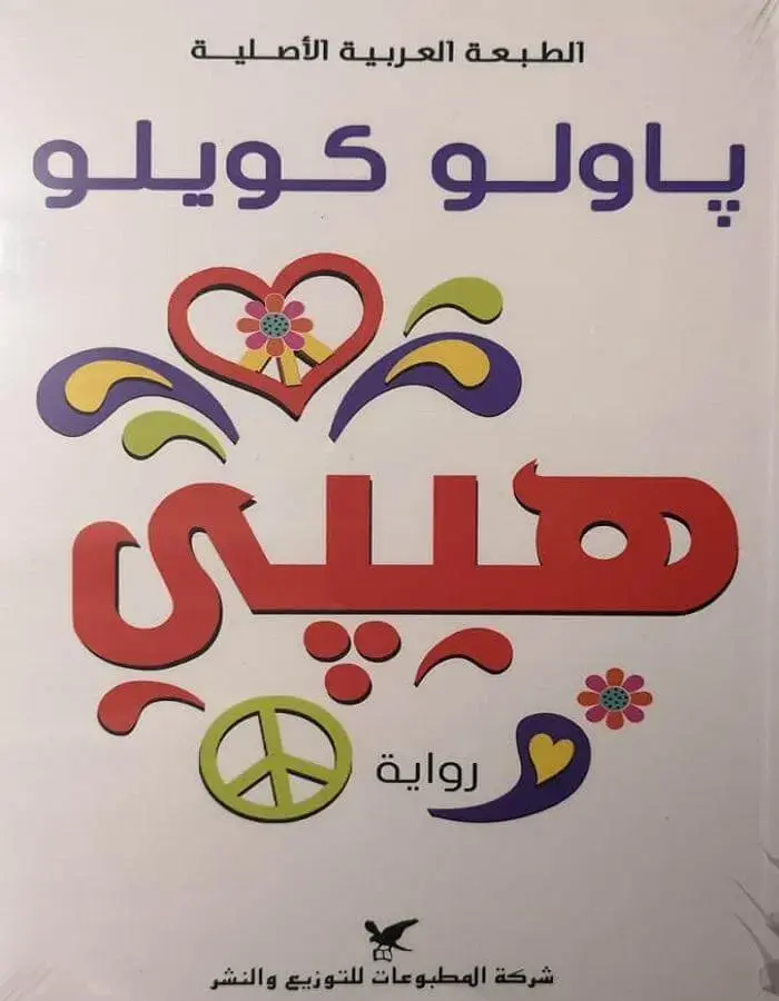 هيبي