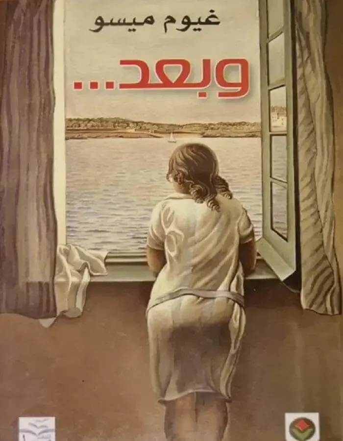 وبعد