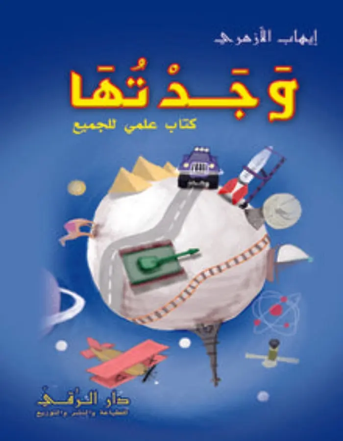 وجدتها