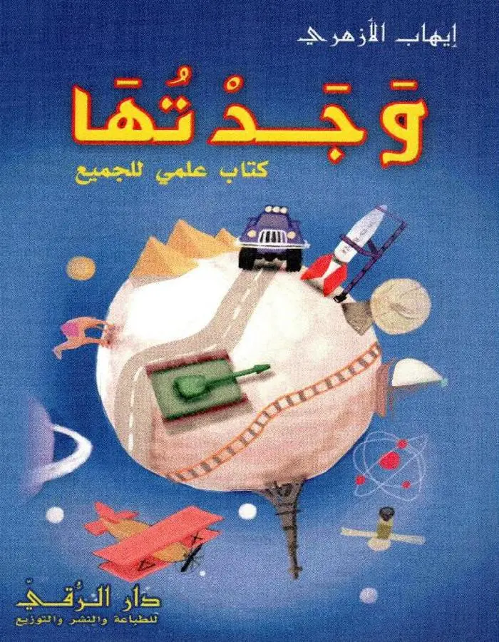 وجدتها