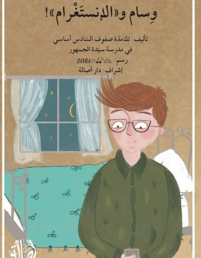 وسام والإنستغرام
