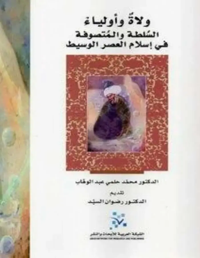 ولاة وأولياء