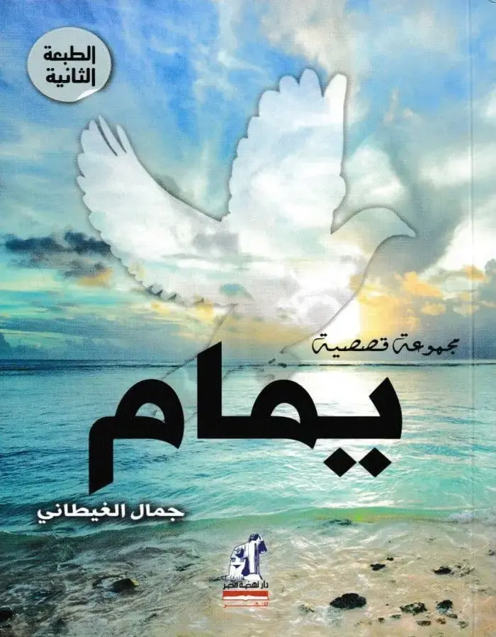 يمام