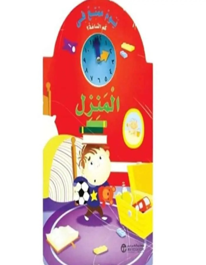 يوم ممتع في المنزل